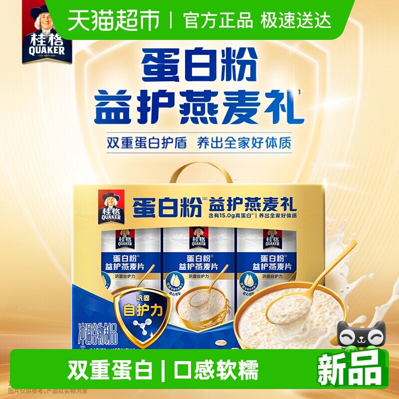 桂格蛋白粉益护燕麦礼1050g双重高蛋白即食燕麦节庆送礼 - 天猫超市