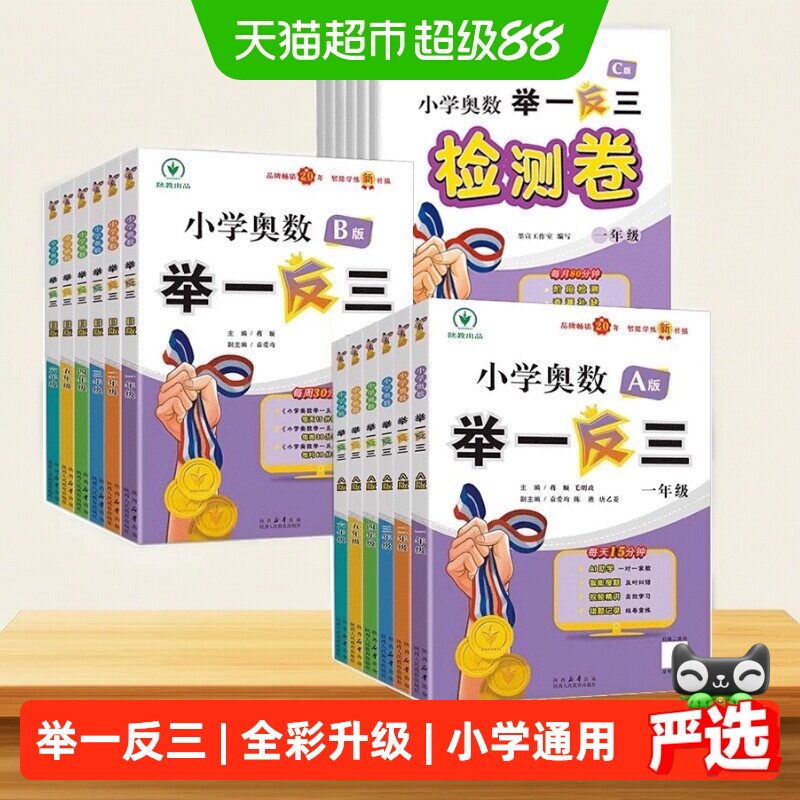 新华文轩人教版举一反三A+B双版图片