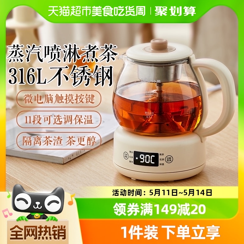 小熊家用自动办公室泡茶壶煮茶器