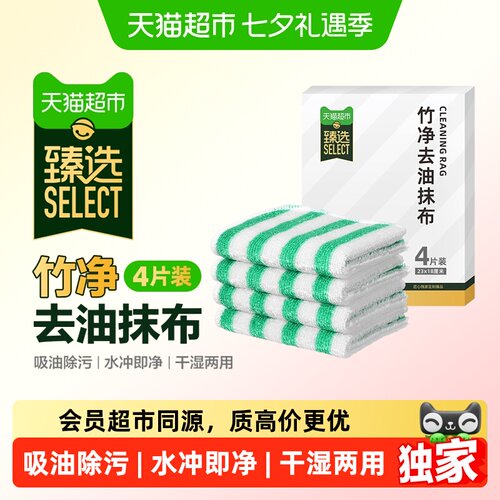 猫超臻选竹纤维去油抹布4片
