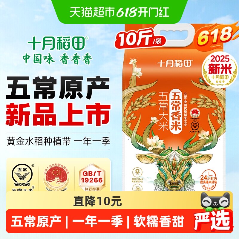 十月稻田五常香米新米5kg