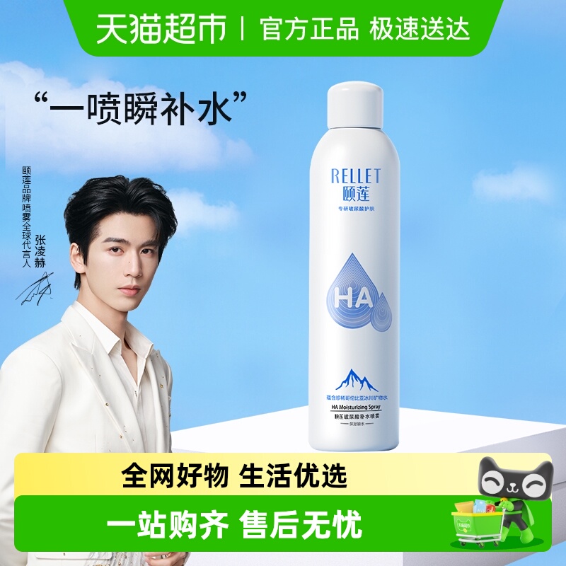 颐莲玻尿酸补水喷雾补水爽肤水