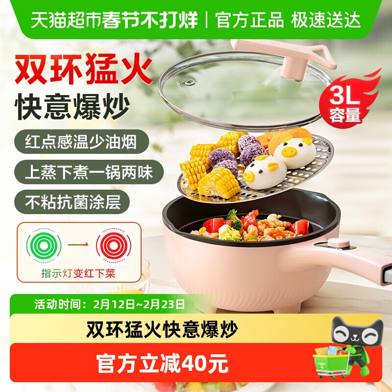 苏泊尔电炒锅家用炒菜电锅多功能不粘电煮锅蒸煮煎炒一体锅电火锅