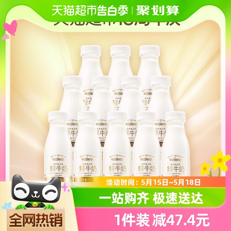 每日鲜语鲜牛奶250ml*12瓶装低温巴氏杀菌生牛乳纯鲜牛奶顺丰包邮