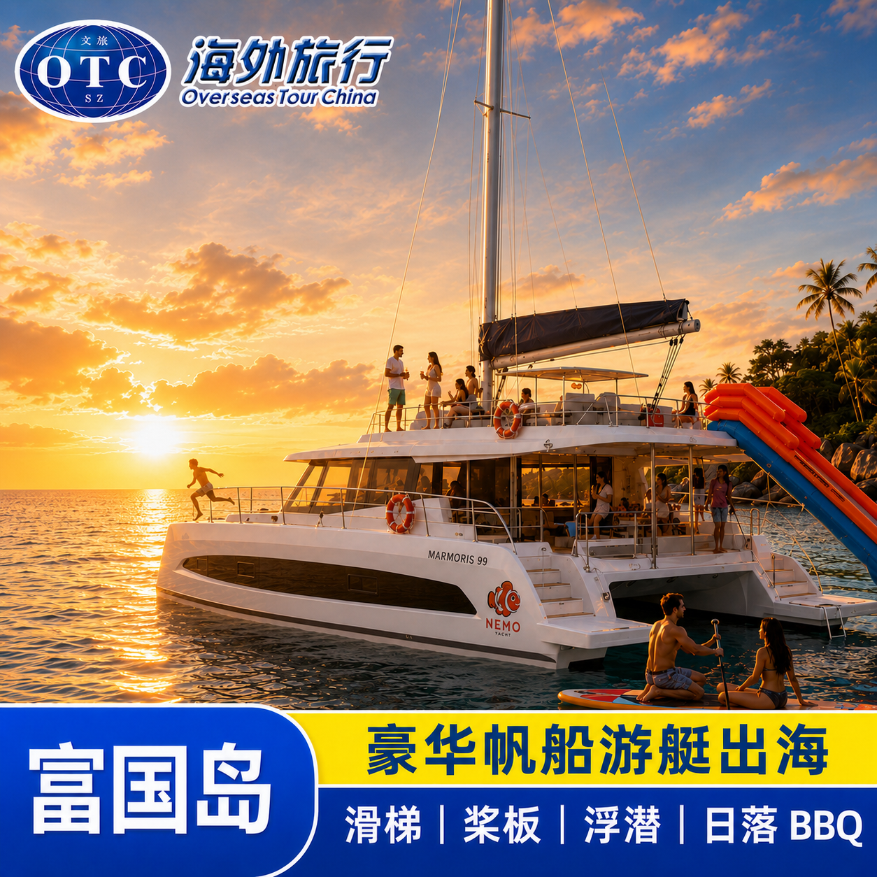 富国岛出海一日游豪华双体帆船游艇包船浮潜海钓滑梯海鲜BBQ烟花