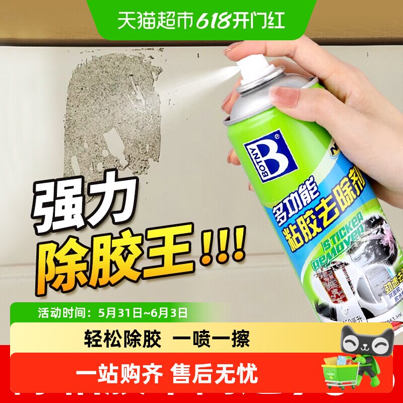 保赐利粘胶去除剂除胶剂不干胶去胶强力清除剂玻璃贴纸胶带痕迹