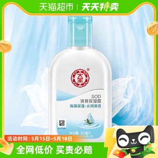 大宝SOD蜜清爽保湿 100ml 露补水滋润不油腻身体乳液面霜护手霜正品