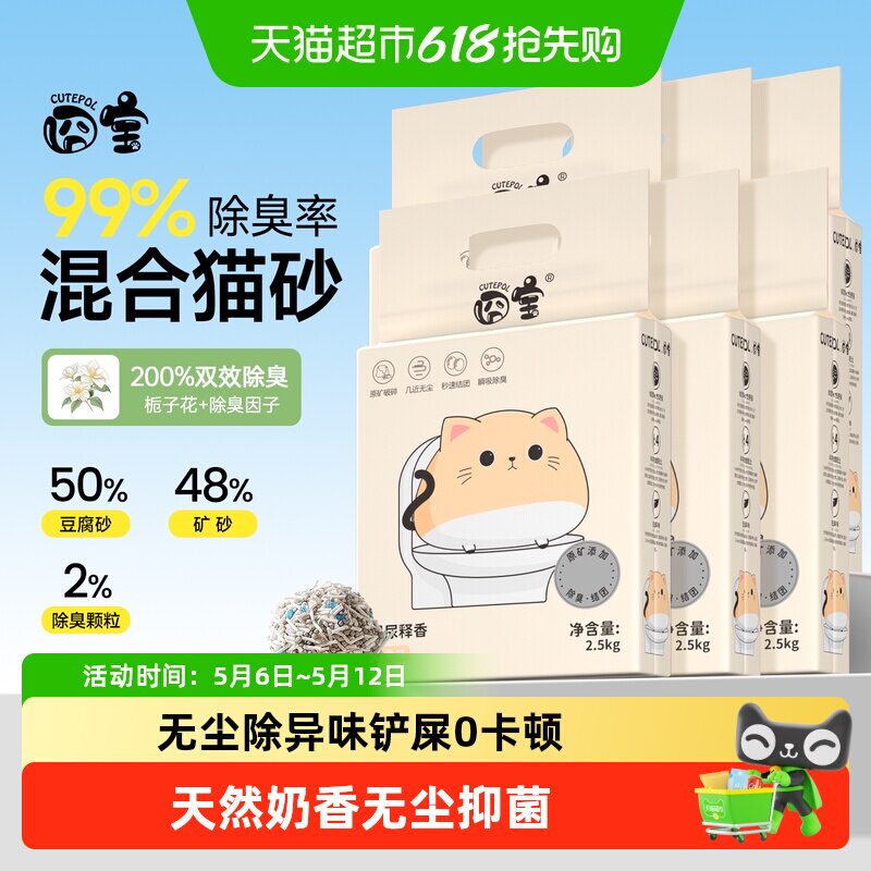 囧宝豆腐矿石混合猫砂环保超强除臭低尘结团2.5kg*6袋可冲厕溶解