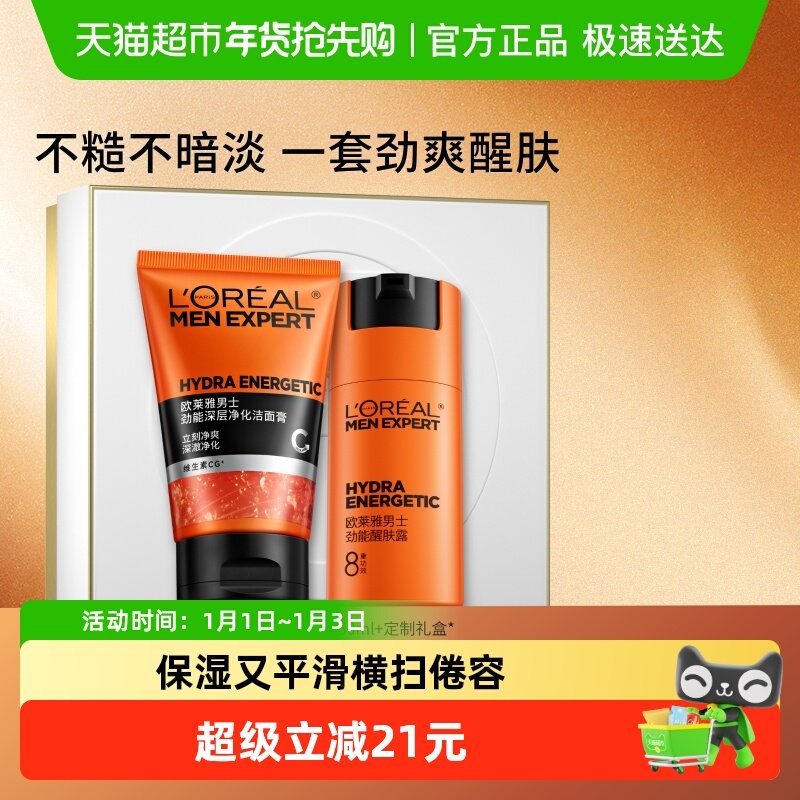 118.9元 猫超包邮 欧莱雅男士劲能洁面膏套装 送水凝露15ml*2 白色礼盒 - 线报酷