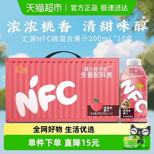 汇源100%NFC鲜榨桃混合果汁200ml 10瓶聚餐果汁礼盒装