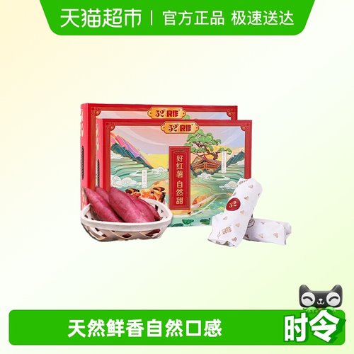 52度良作沙地番薯新鲜甜糯