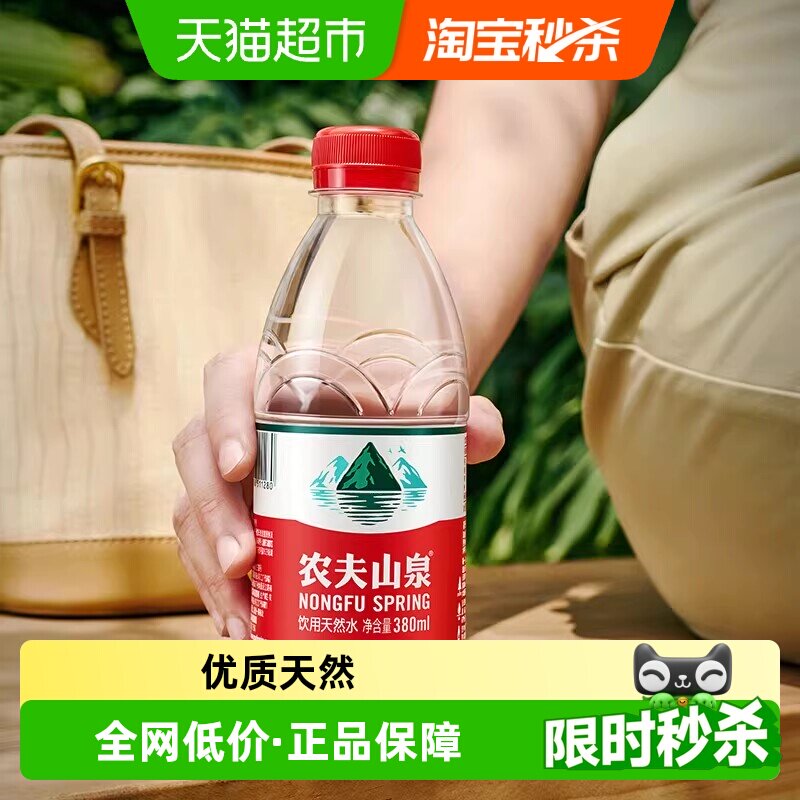 农夫山泉饮用天然水380ml*24瓶天然矿物质弱碱性随机发货 - 实物图