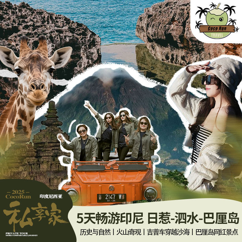 印尼日惹婆罗浮屠布罗莫火山5天私家团