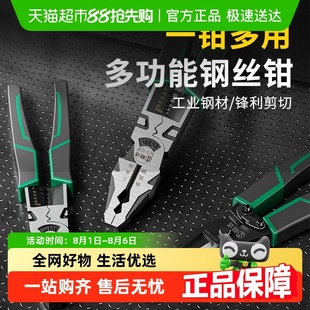 胜达老虎钳电工专用多功能尖嘴斜口钢丝钳工业级省力钳子工具套装