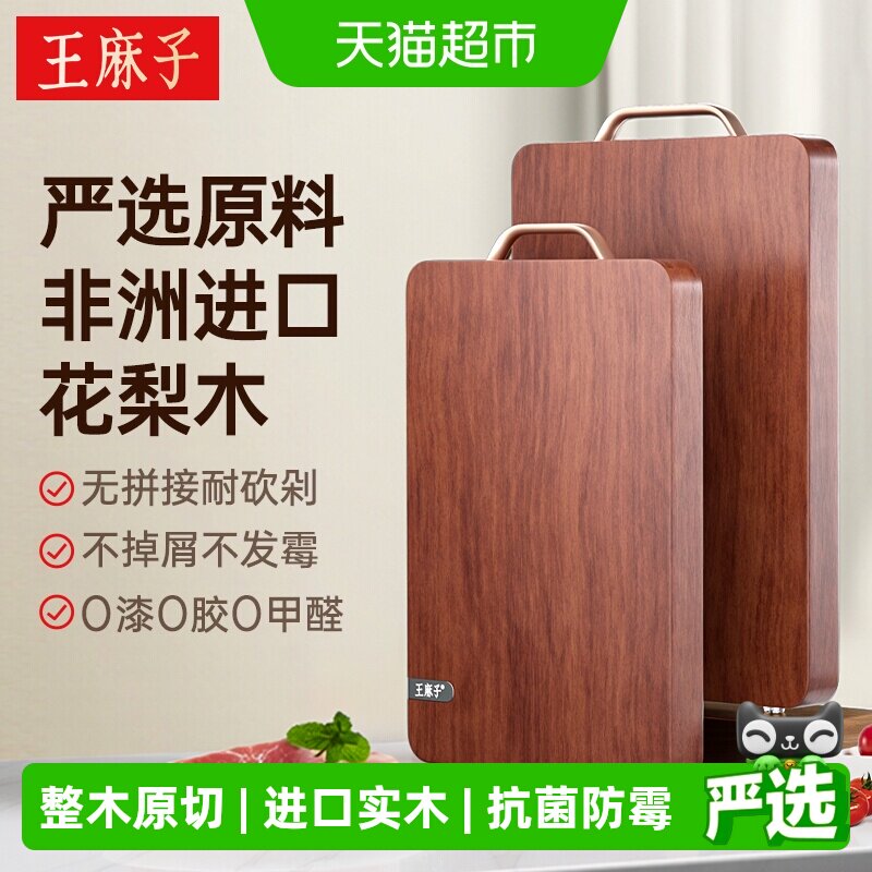王麻子花梨木砧板抗菌防霉不漏油图片
