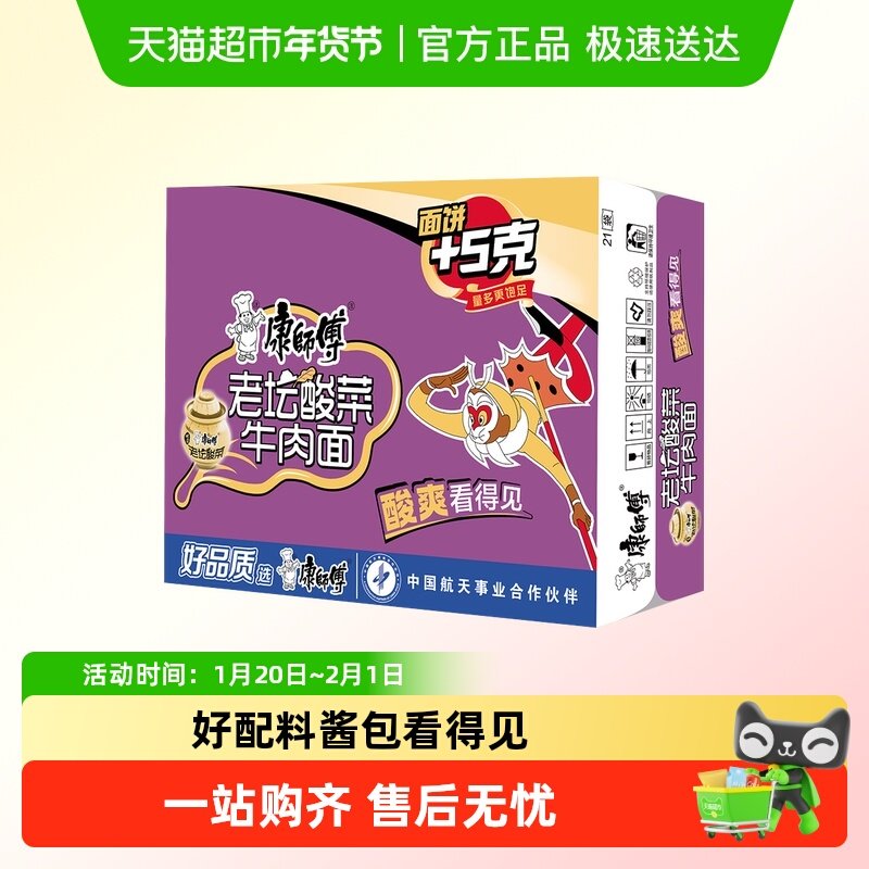 康师傅方便面经典袋面老坛酸菜牛肉面整箱泡面速食宵夜即食面,粮油调味/速食/干货/烘焙,冲泡方便面/拉面/面皮,淘宝优惠券,粉丝福利购,淘宝优惠卷