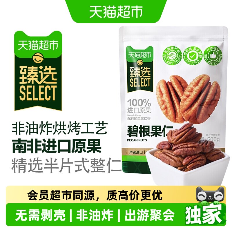 天猫超南非进口碧根果仁500g图片