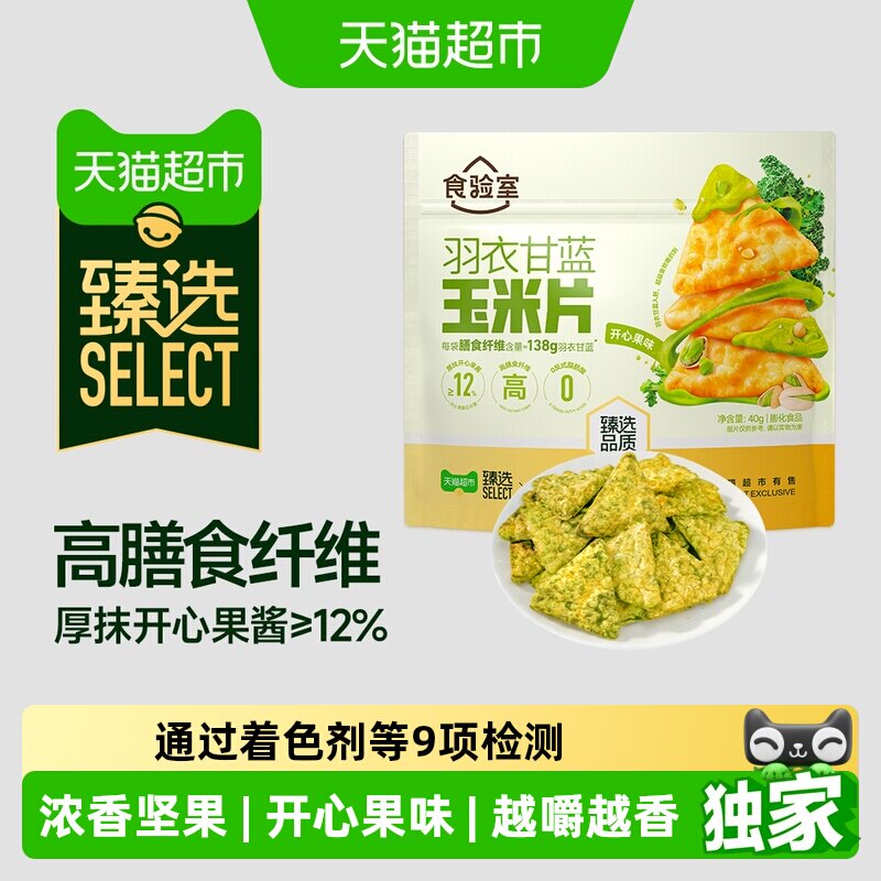 猫超臻选羽衣甘蓝开心果玉米片图片