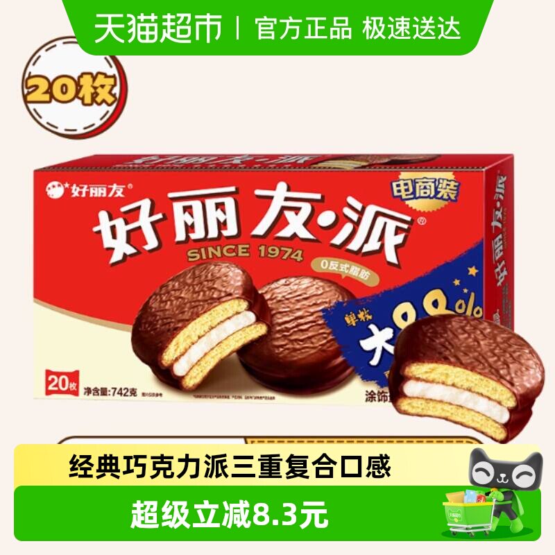 好丽友巧克力派传统西式糕点点心下午茶早餐饱腹代餐休闲小零食