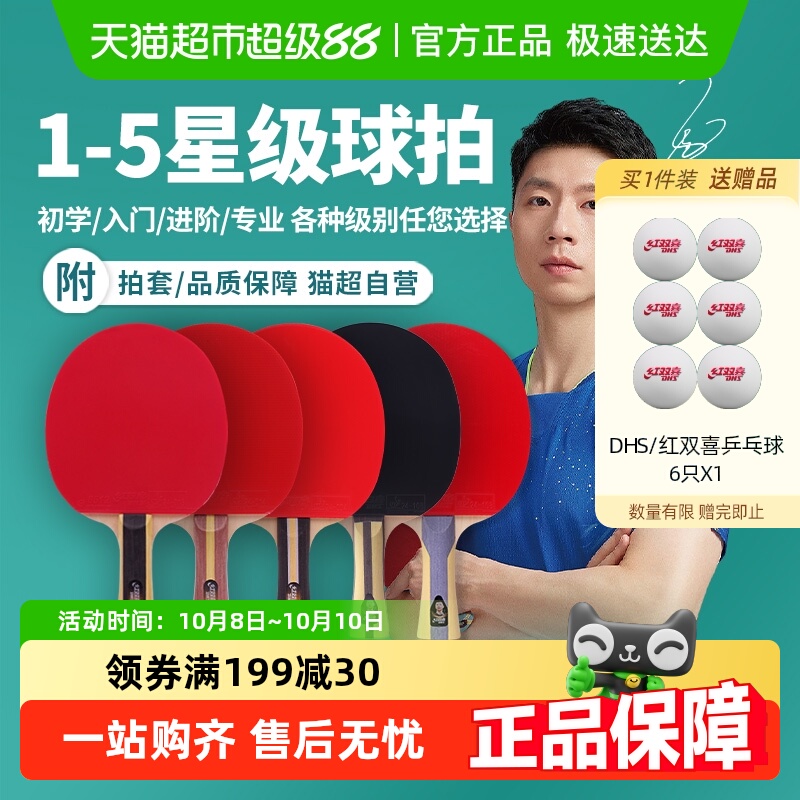 红双喜乒乓球拍一星二星三星四星五星专业级学生兵乓球拍狂飙单拍