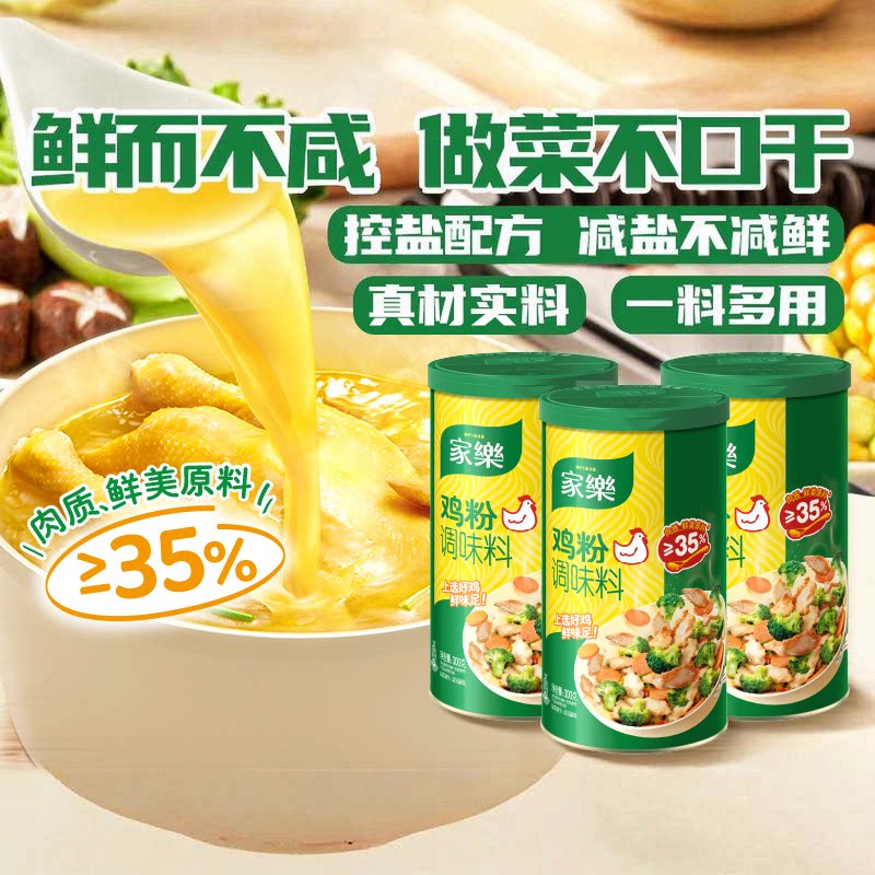 家乐3倍鸡肉鸡粉300g*3罐图片