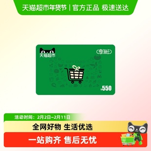 享淘卡550元面额（下单顺手充专用）