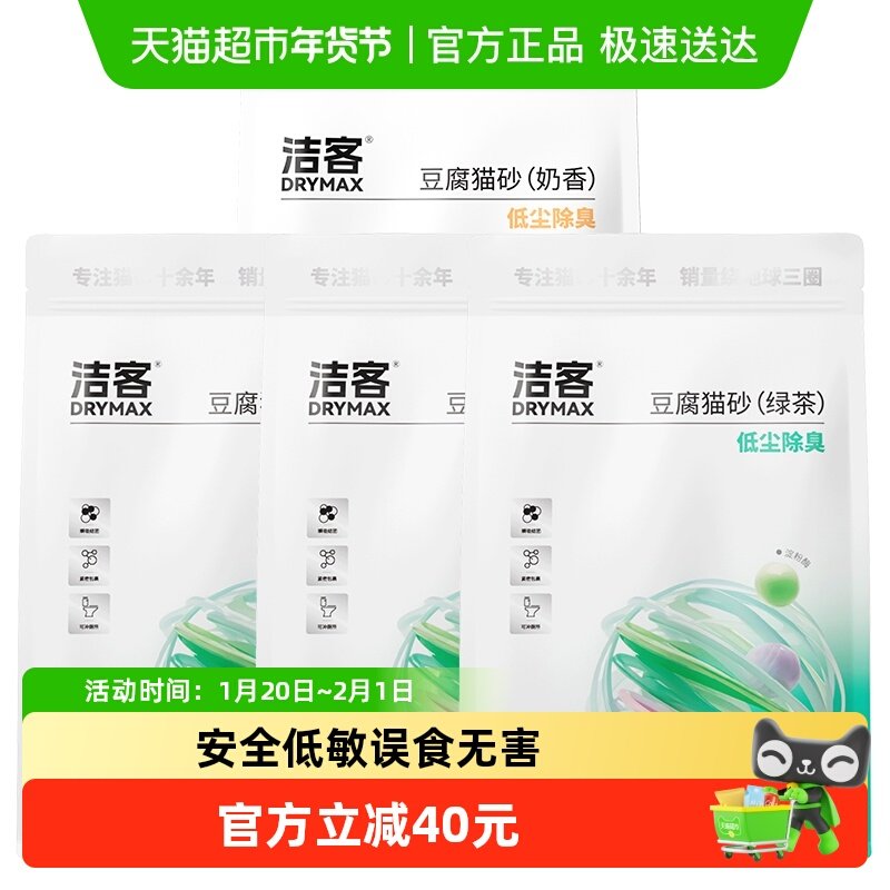 洁客植物猫砂绿茶豆腐猫砂3袋和奶香豆腐猫砂1袋除臭可冲厕所组合