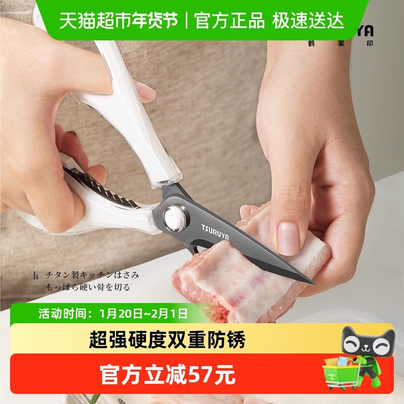 鹤家印TSURUYA厨房剪刀镀钛鸡骨剪不锈钢剪骨头专用食物剪子,居家日用,厨房剪刀,淘宝优惠券,粉丝福利购,淘宝优惠卷