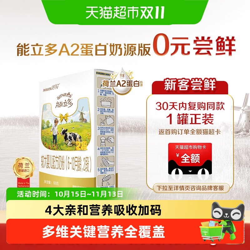 【A2蛋白奶源】海普诺凯1897进口较大婴儿牛奶粉能立多2段150g