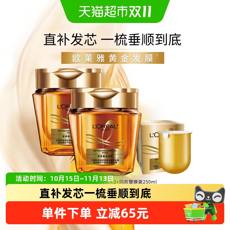 欧莱雅黄金发膜精油女柔顺顺滑改善干枯发防毛躁烫染受损非护发素