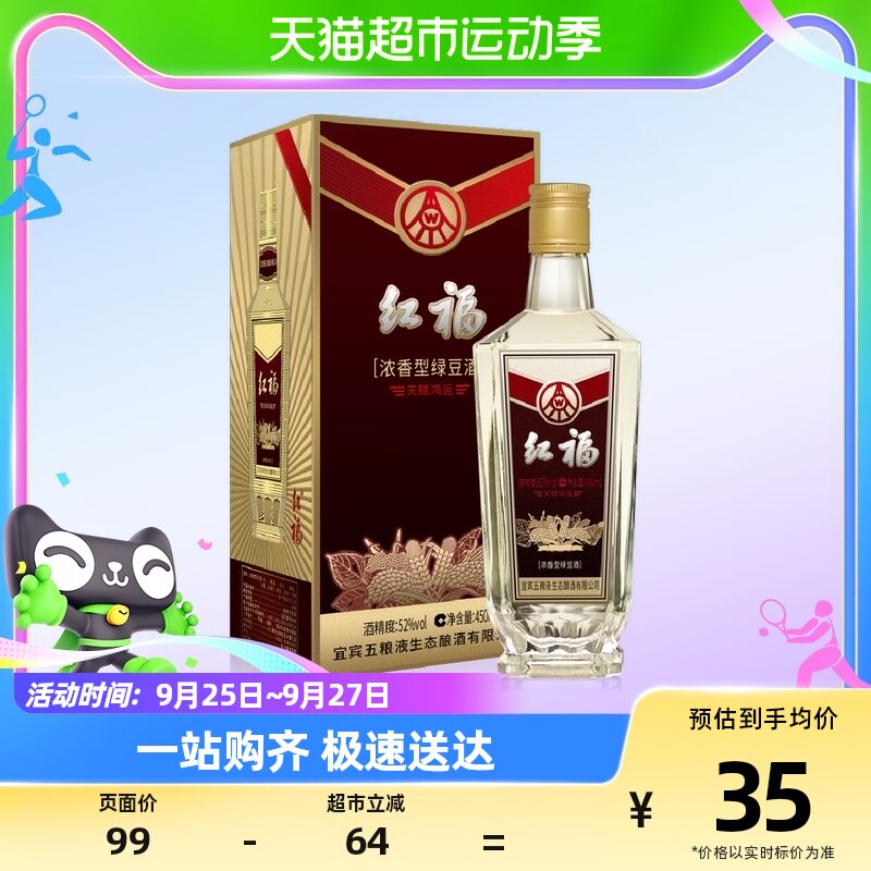 五粮液生态酿酒红福天赋鸿运浓香型 52度 450ml*1单瓶装高性价比高么？