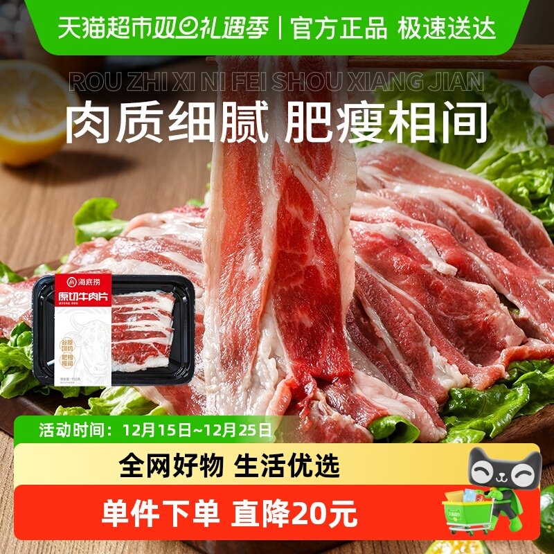 海底捞原切牛肉片半成品进口谷饲牛胸肉冷冻火锅食材150g*6盒