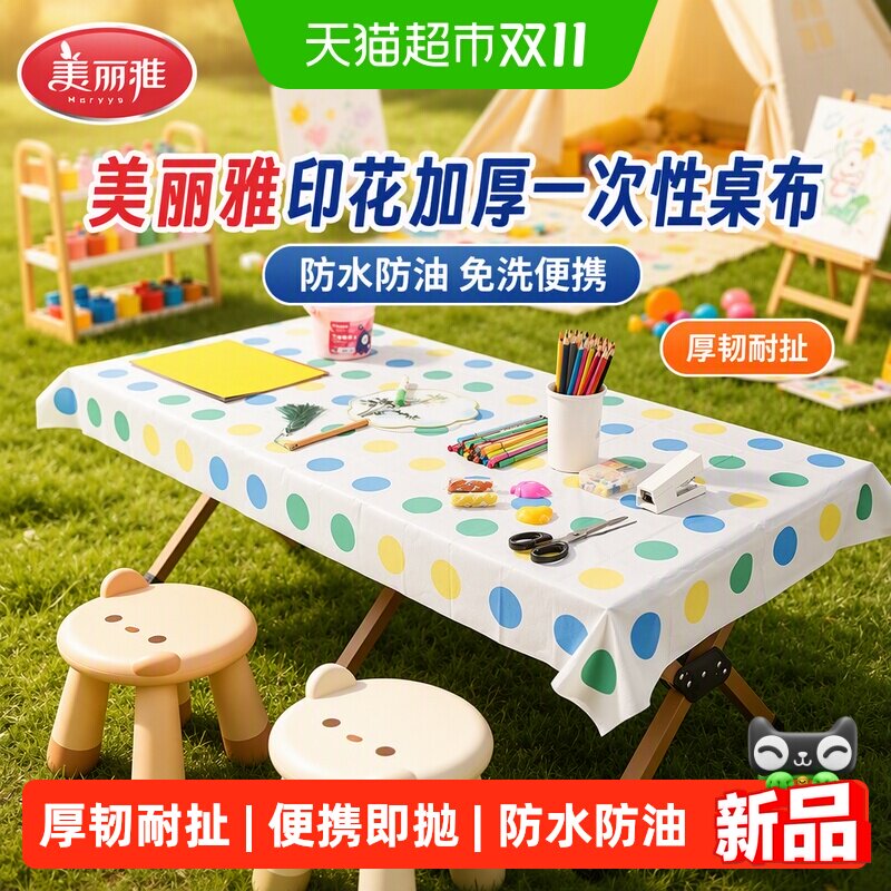 美丽雅印花加厚一次性桌布防水防油免洗户外露营一次性餐桌布