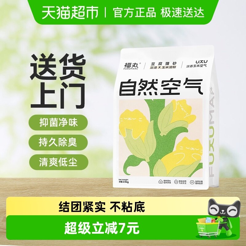 福丸自然空气玉米豆腐猫砂结团除臭抑菌低尘可冲厕所