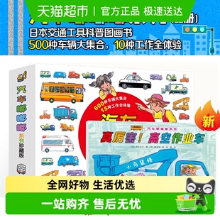 6岁幼儿宝宝早教认知交通工具绘本 汽车嘟嘟嘟系列全10册 珍藏版