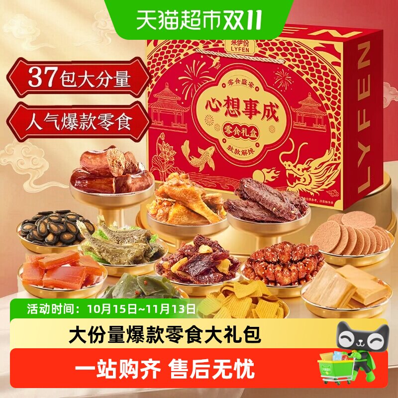 来伊份儿童零食大礼包节日送朋友礼物肉干猪肉脯零食礼盒节日送礼