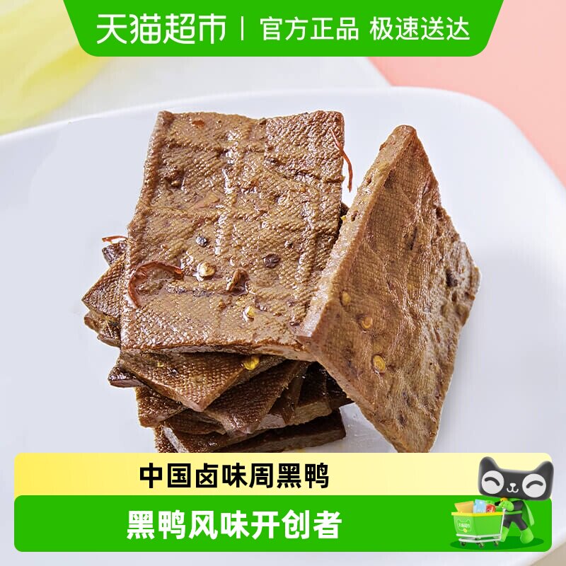 周黑鸭卤味豆腐干豆干辣味熟食小吃独立小包装