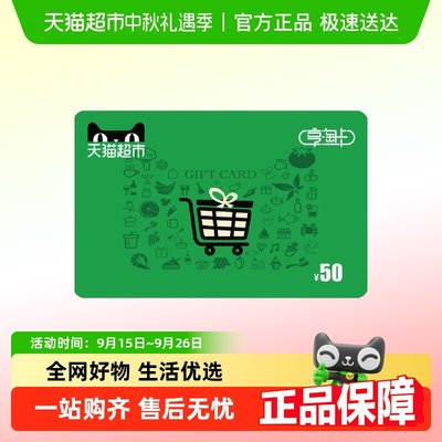 享淘电子卡面额50元卡