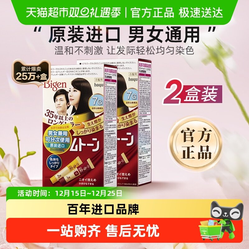 美源日本可瑞慕原装进口染发剂