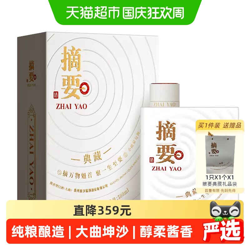 摘要十周年典藏53度酱香500ml										