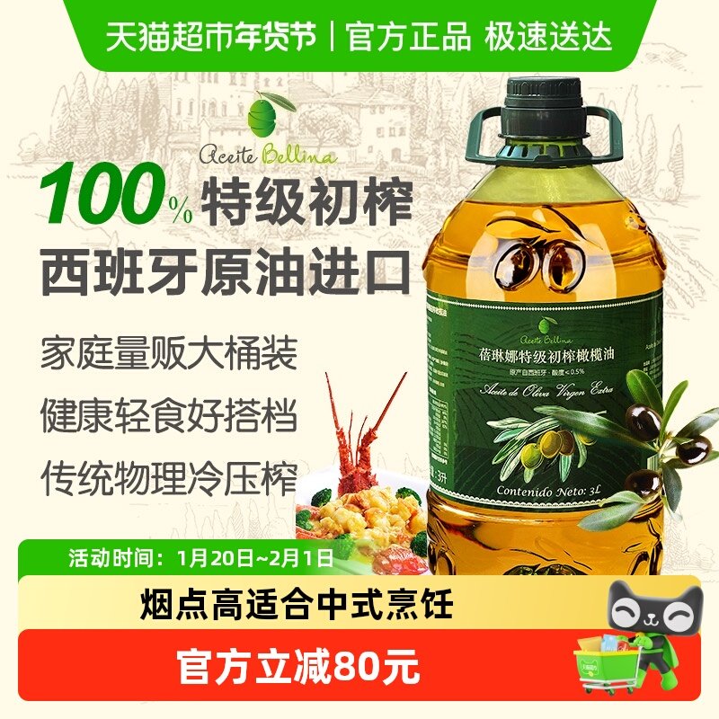 蓓琳娜欧洲原油进口100%特级初榨纯正橄榄油3L轻食家用炒菜食用油,粮油调味/速食/干货/烘焙,橄榄油,淘宝优惠券,粉丝福利购,淘宝优惠卷