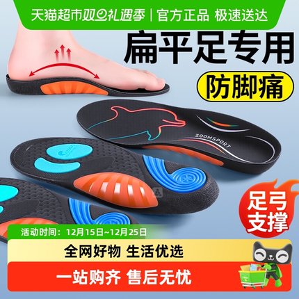 JvBV扁平足矫正专用鞋垫足弓支撑久站不累足外翻xo型腿矫正防脚痛