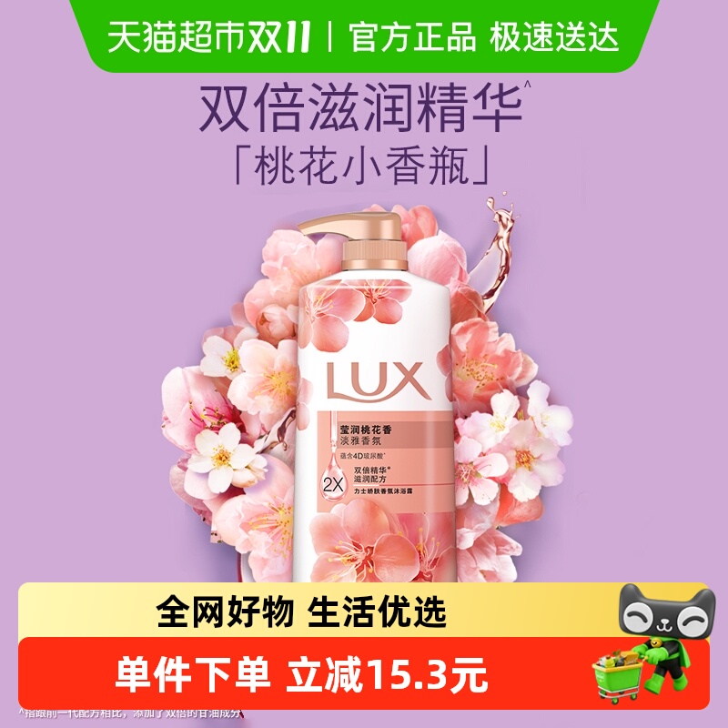 LUX力士莹润桃花香沐浴露1000g花香凝萃精油/留香