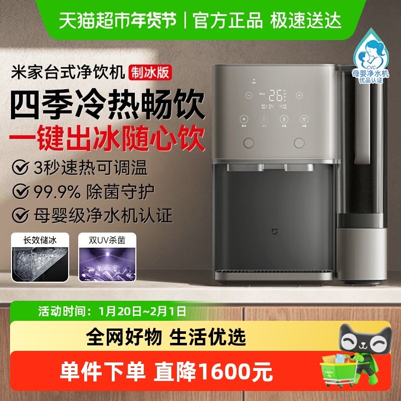小米米家台式净饮机制冰版净水器家用免安装直饮即热净饮水机,厨房电器,台式净饮机,淘宝优惠券,粉丝福利购,淘宝优惠卷