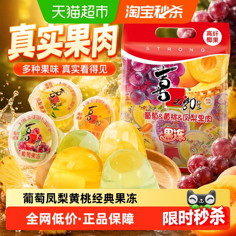 喜之郎果冻酸甜可口520g图片