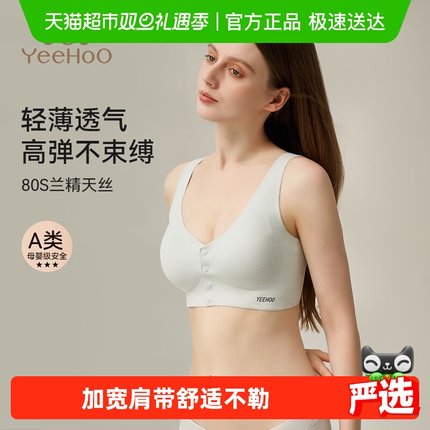 YEEHOO/英氏孕妇哺乳内衣前开扣文胸A类薄膜杯哺乳背心式内衣春夏