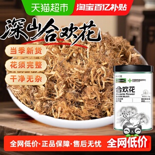 合欢花中草药材干花新货花绒花瓣无杂睡眠泡水泡茶搭酸枣仁夜交藤