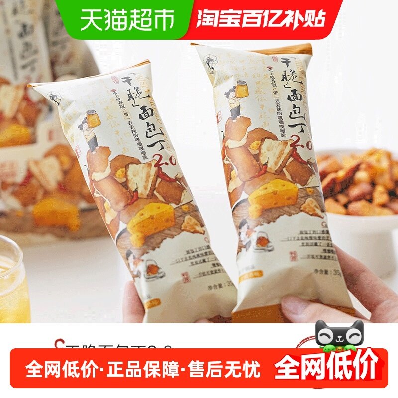 茶颜悦色干脆碱水面包丁芝士咸香酥脆面包干休闲零食6袋