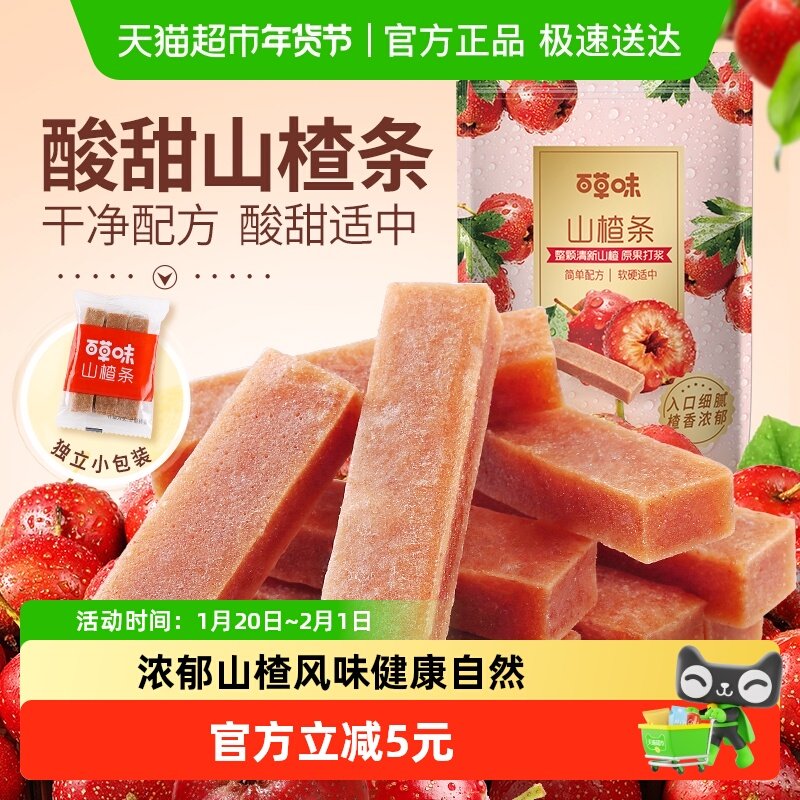 百草味山楂条果脯蜜饯228g*4袋果丹皮山楂休闲零食网红办公室小吃,零食/坚果/特产,山楂类制品,淘宝优惠券,粉丝福利购,淘宝优惠卷