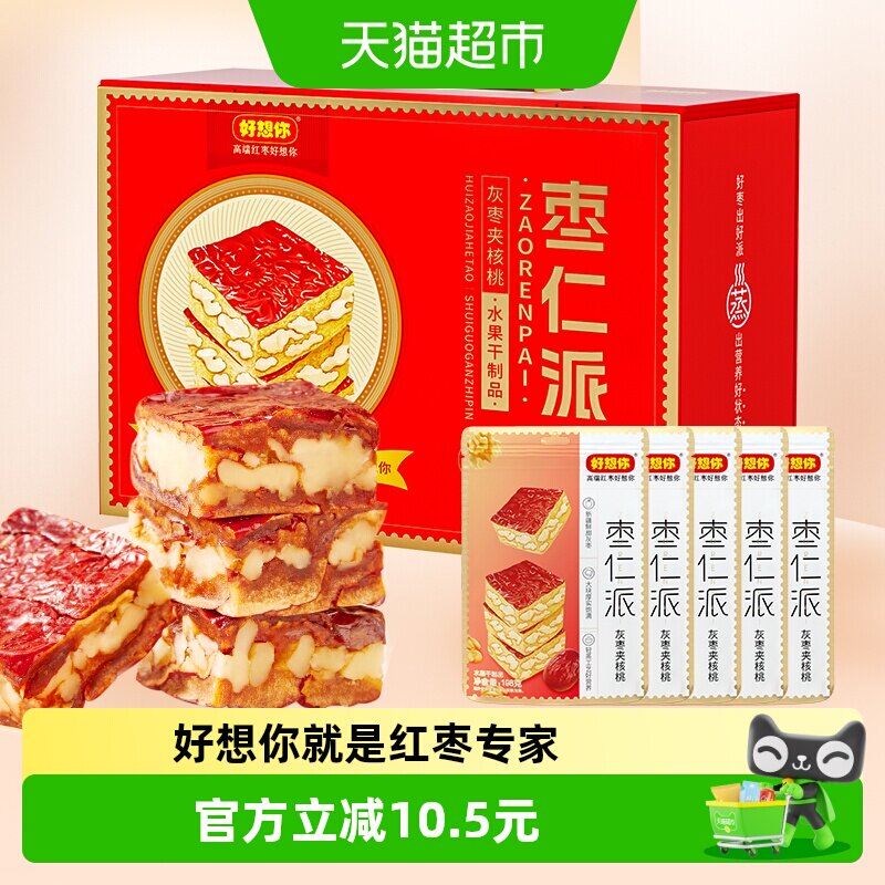 【好想你_枣仁派礼盒990g】枣夹核桃红枣夹心大枣红小派礼盒送礼
